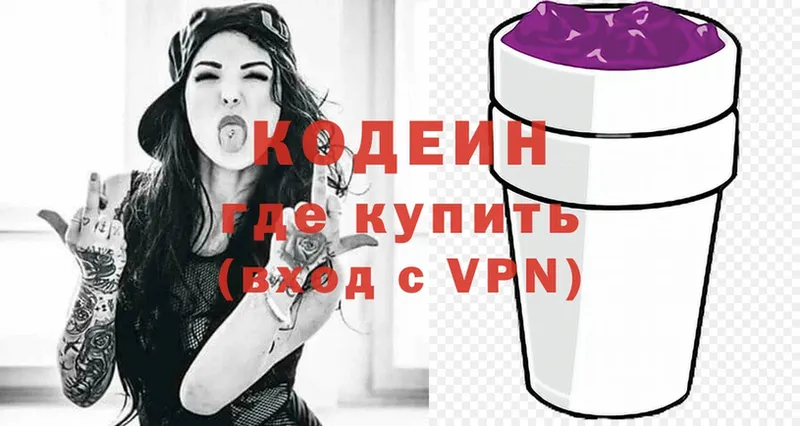 Кодеиновый сироп Lean Purple Drank  Волгоград 